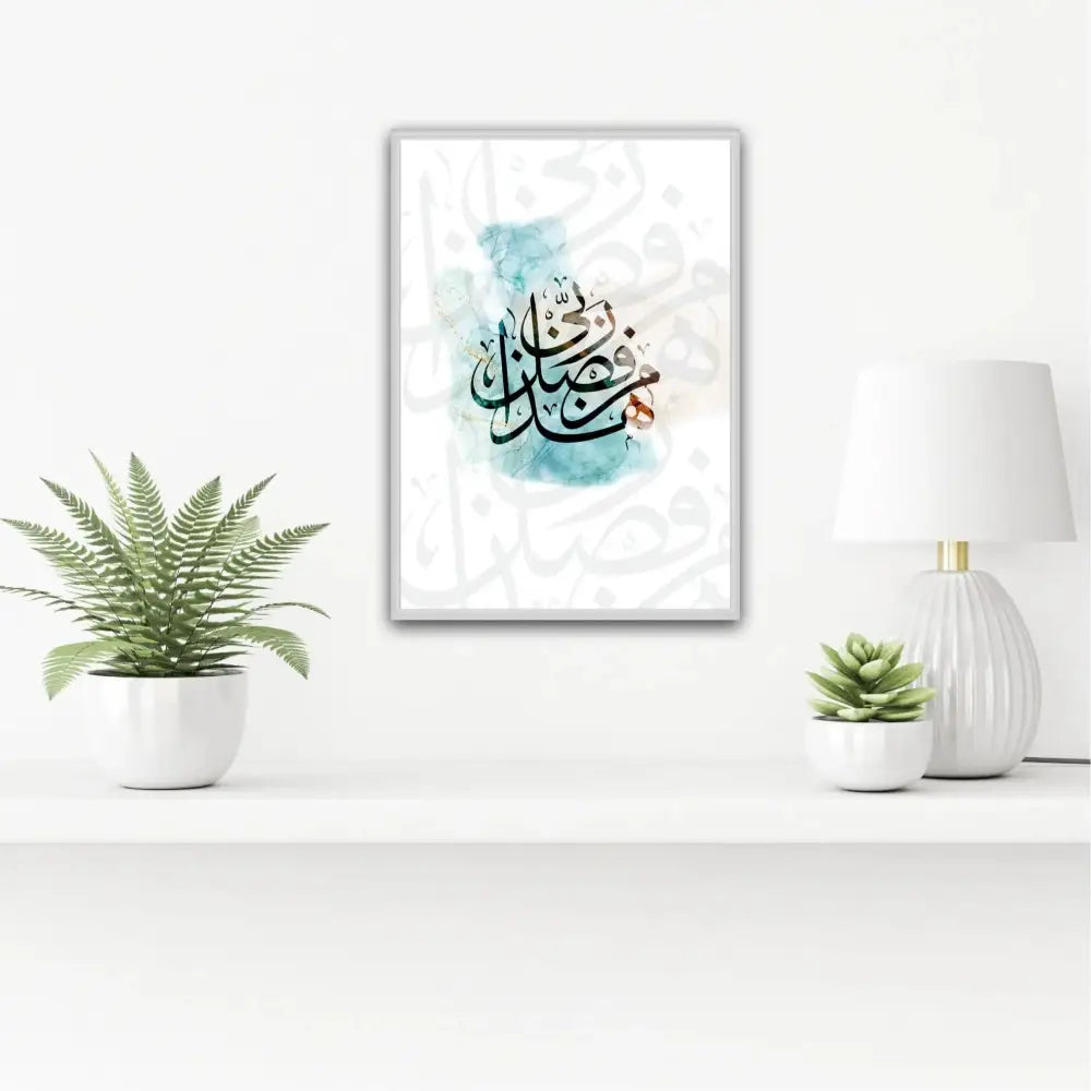 Blessings frame | islamic calligraphy | watercolour - paintings