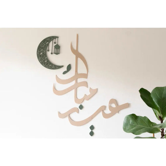 Eid mubarak - wall sign - decor