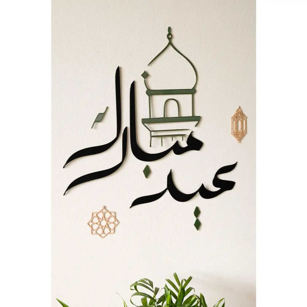 Eid mubarak - wall sign - style 2 - decor