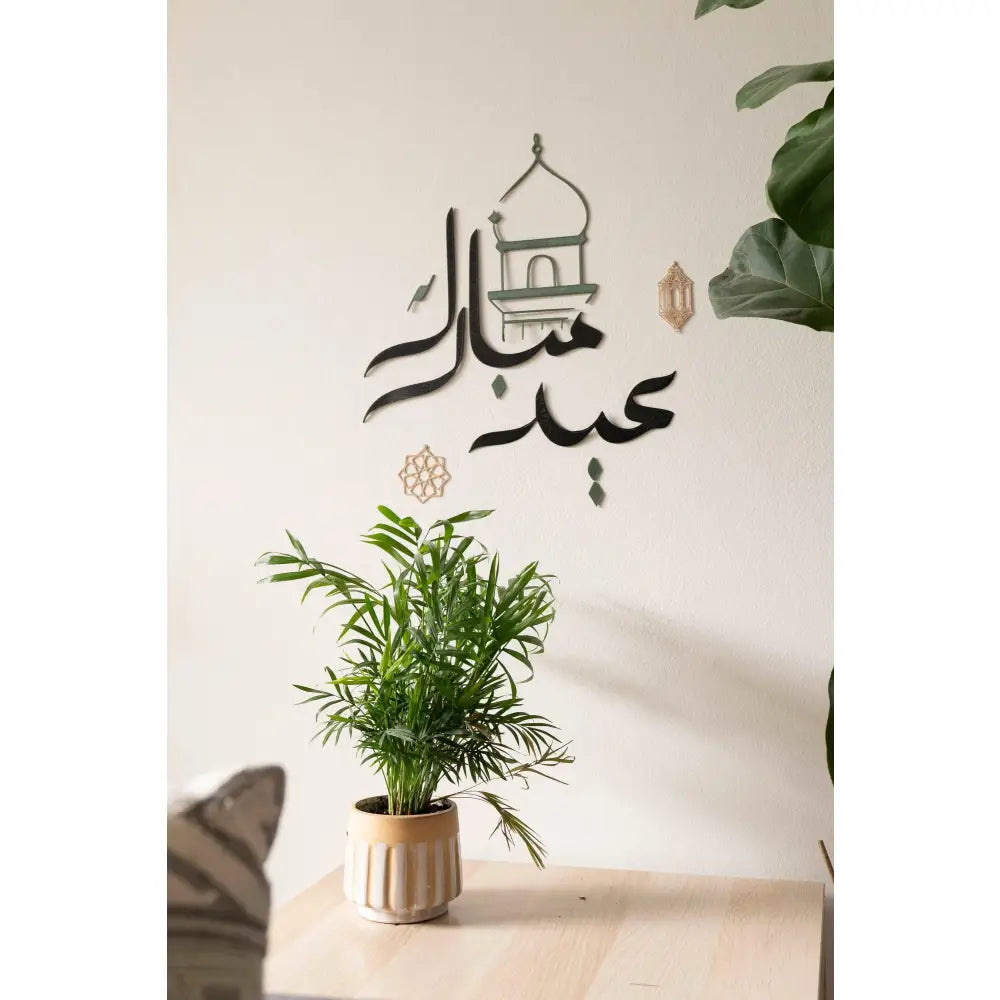 Eid mubarak - wall sign - style 2 - decor