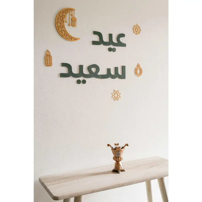 Eid saeed - wall sign - decor