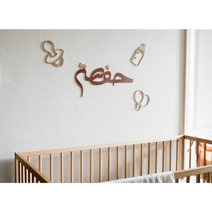 Nursery wall art - arabic calligraphy